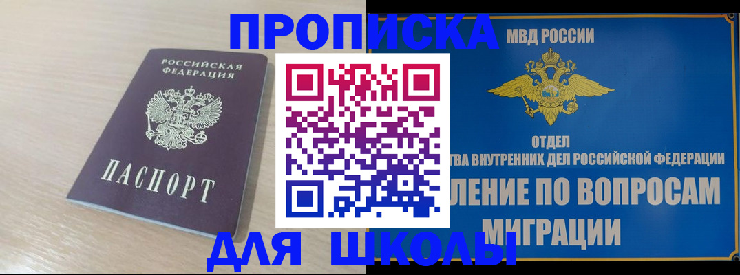 прописка для кредита в Черногорске