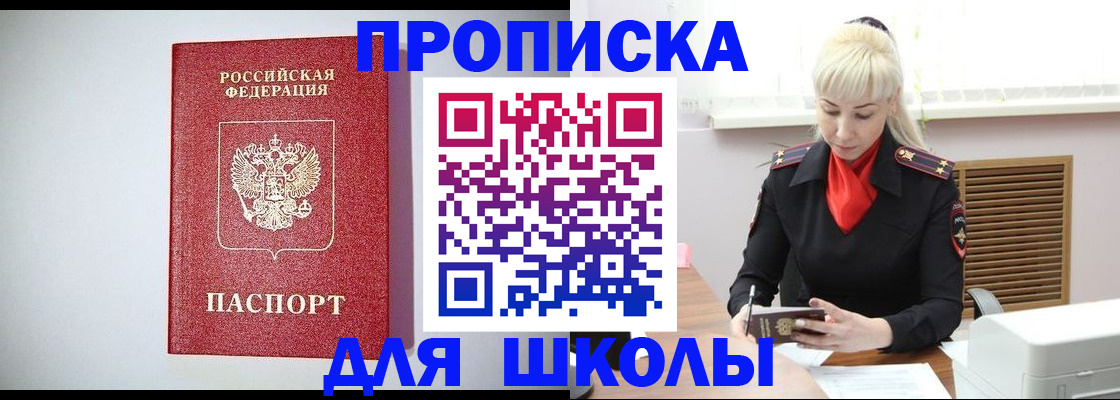 прописка в Черногорске