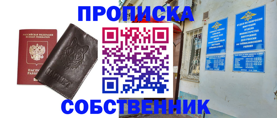 прописка гарантия в Черногорске