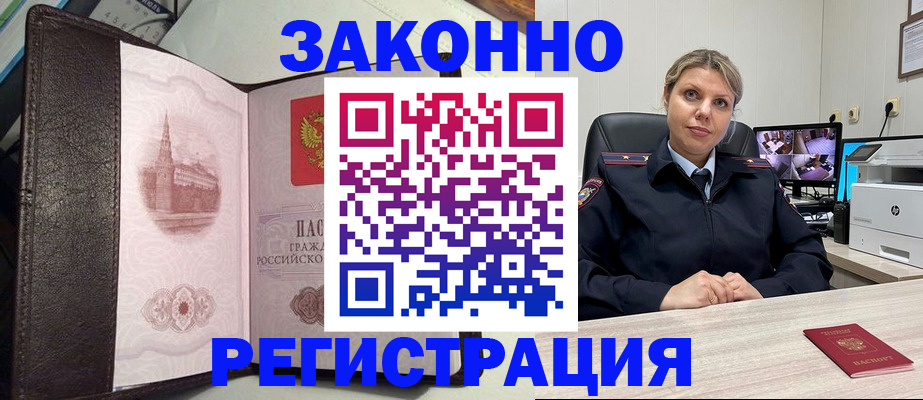 купить прописку в Черногорске