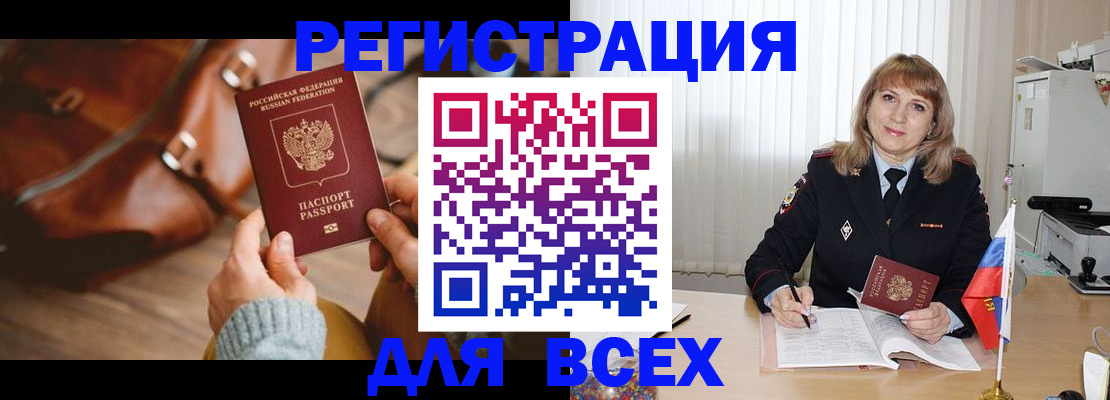 прописка в Черногорске