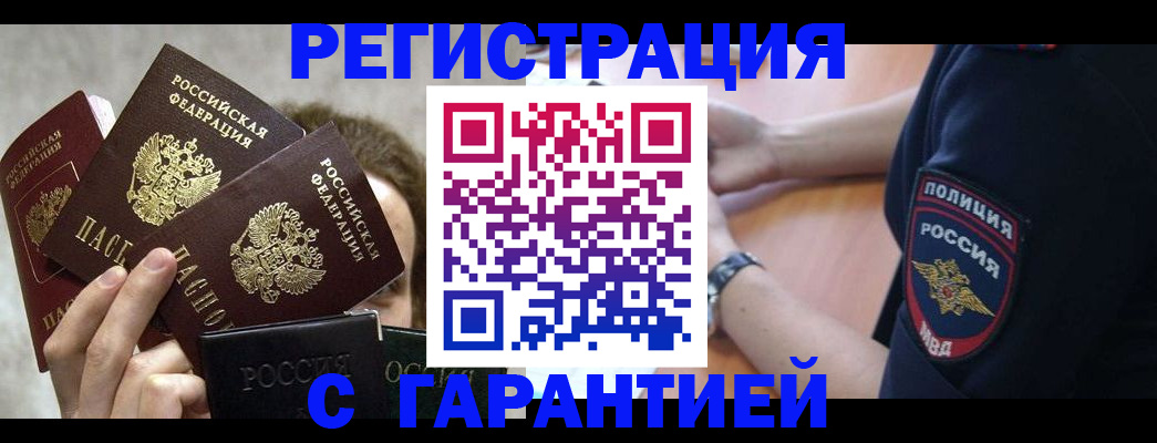 миграционный учет в Черногорске