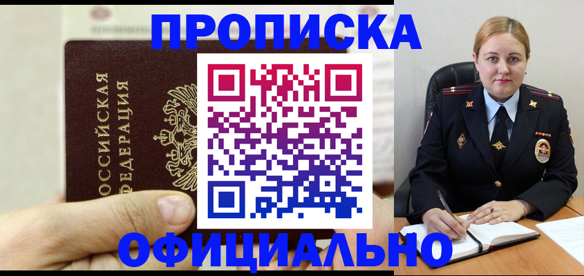 временная регистрация в квартире в Черногорске