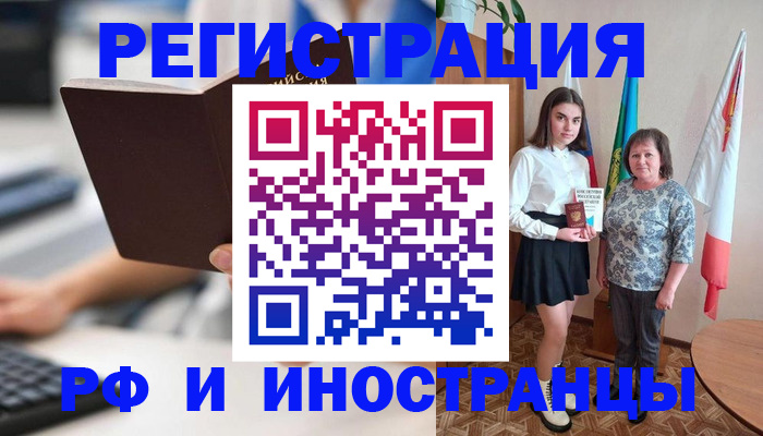 прописка для работы в Черногорске