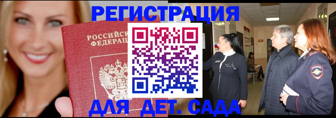 временная регистрация для школы в Черногорске