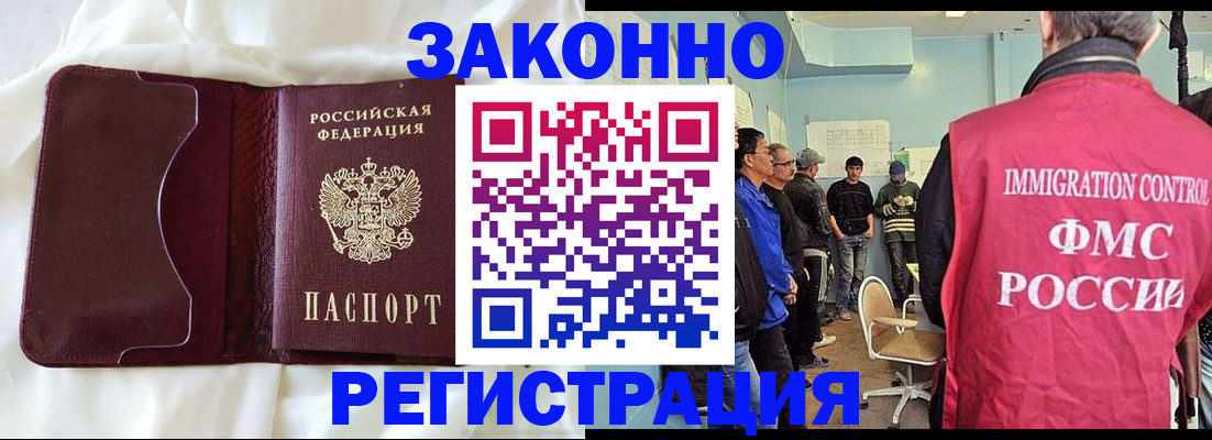 временная регистрация законно в Черногорске