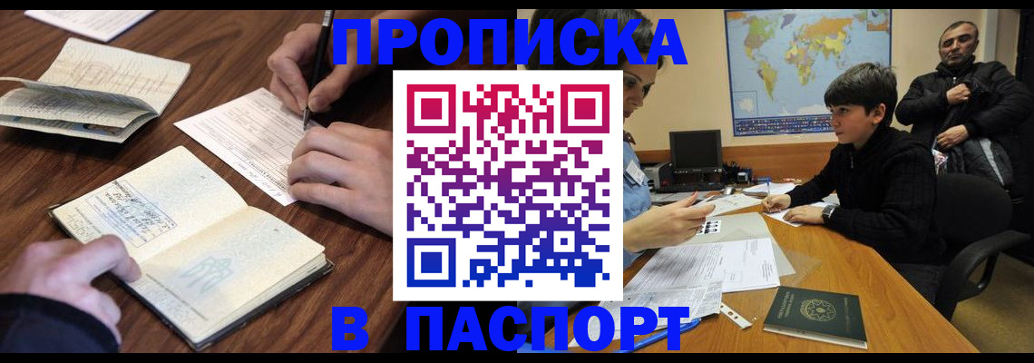 прописка законно в Черногорске